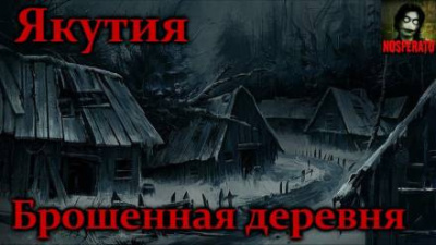 Слушайте бесплатные аудиокниги на русском языке | Audiobukva.com Якутия. Брошенная деревня