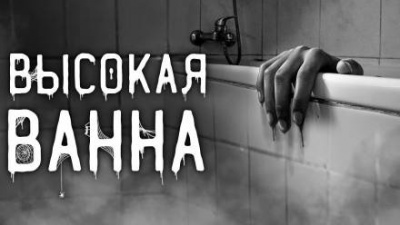 Слушайте бесплатные аудиокниги на русском языке | Audiobukva.com Hiyoko - Высокая ванна