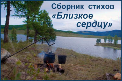 Слушайте бесплатные аудиокниги на русском языке | Audiobukva.com Сборник стихов Близкое сердцу