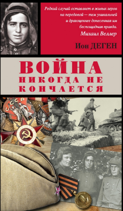 Слушайте бесплатные аудиокниги на русском языке | Audiobukva.com Деген Ион - Буханка хлеба