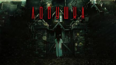 Слушайте бесплатные аудиокниги на русском языке | Audiobukva.com Еременко Филипп - Ловушка