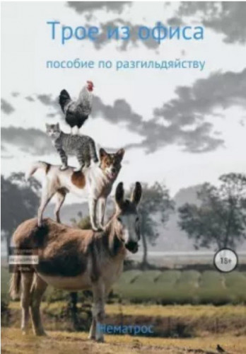Слушайте бесплатные аудиокниги на русском языке | Audiobukva.com Нематрос Валера - Октябрь