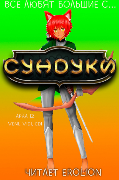 Слушайте бесплатные аудиокниги на русском языке | Audiobukva.com Exterminatus - Арка 12. Veni, Vedi, Edi.