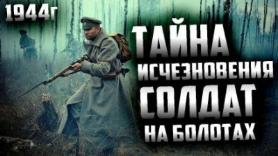 Слушайте бесплатные аудиокниги на русском языке | Audiobukva.com Грегор Павел - Огни над болотом