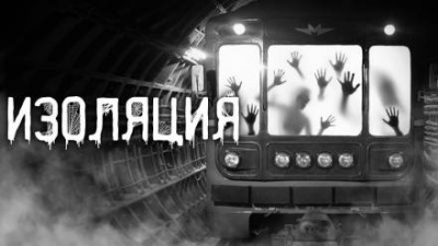 Слушайте бесплатные аудиокниги на русском языке | Audiobukva.com Матюхин Александр - Изоляция
