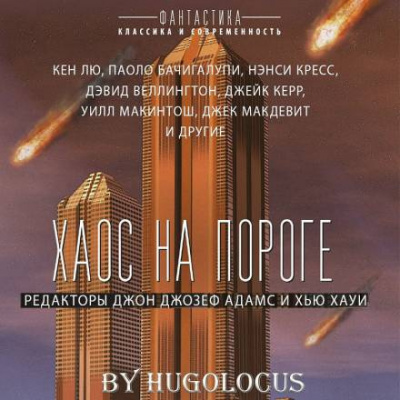 Слушайте бесплатные аудиокниги на русском языке | Audiobukva.com Хауи Хью - Вот-вот