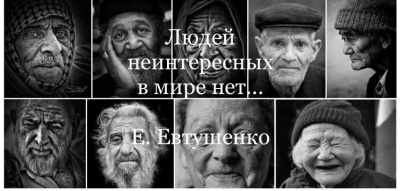 Слушайте бесплатные аудиокниги на русском языке | Audiobukva.com Евтушенко Евгений - Людей неинтересных в мире нет