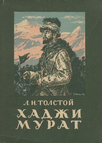 Слушайте бесплатные аудиокниги на русском языке | Audiobukva.com Толстой Лев - Хаджи-Мурат