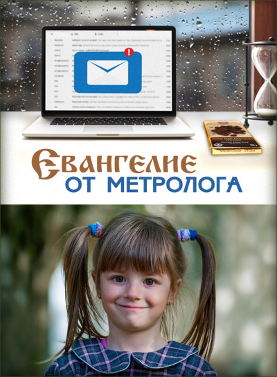 Слушайте бесплатные аудиокниги на русском языке | Audiobukva.com Стахеева Ирина - Евангелие от метролога
