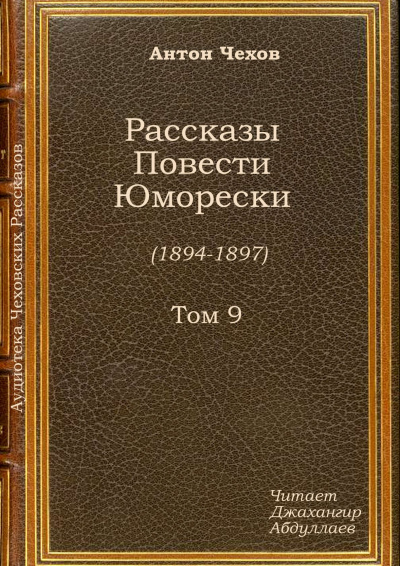 Слушайте бесплатные аудиокниги на русском языке | Audiobukva.com Чехов Антон - Супруга