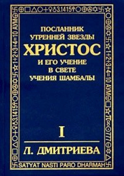 Слушайте бесплатные аудиокниги на русском языке | Audiobukva.com Дмитриева Лариса - Посланник утренней звезды Христос