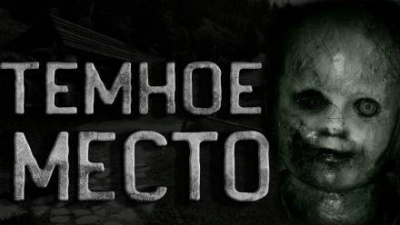 Слушайте бесплатные аудиокниги на русском языке | Audiobukva.com Оразов Максат - Чёрные тени в селе Иронх или Тёмное место