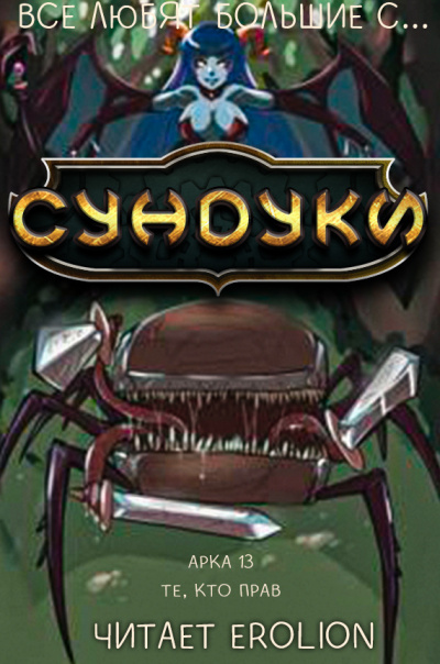 Слушайте бесплатные аудиокниги на русском языке | Audiobukva.com Exterminatus - Арка 13. Те, кто прав.