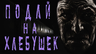 Слушайте бесплатные аудиокниги на русском языке | Audiobukva.com Темир Руслан - Подай на хлебушек