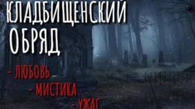 Слушайте бесплатные аудиокниги на русском языке | Audiobukva.com Романов Дмитрий - Цепи кованы