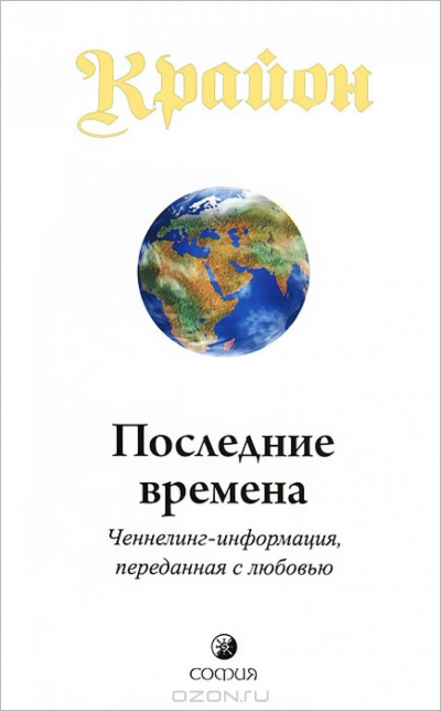 Слушайте бесплатные аудиокниги на русском языке | Audiobukva.com Ли Кэрролл - Последние времена
