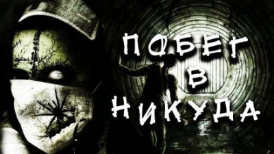 Слушайте бесплатные аудиокниги на русском языке | Audiobukva.com Александр Цзи - Побег в никуда