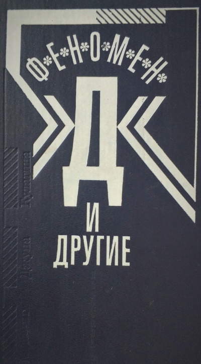 Слушайте бесплатные аудиокниги на русском языке | Audiobukva.com Мессинг Вольф - Феномен Д и другие