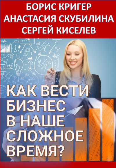 Слушайте бесплатные аудиокниги на русском языке | Audiobukva.com Как вести бизнес в наше сложное время