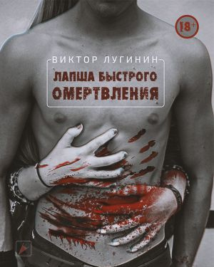 Слушайте бесплатные аудиокниги на русском языке | Audiobukva.com Лугинин Виктор - Лапша Быстрого Омертвления