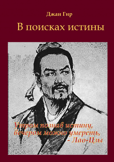 Слушайте бесплатные аудиокниги на русском языке | Audiobukva.com Джангир - В поисках истины