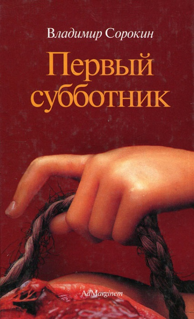 Слушайте бесплатные аудиокниги на русском языке | Audiobukva.com Кобзев Николай - Первый субботник - метафизика и деконструкция (эссе)