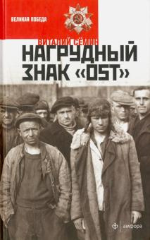 Слушайте бесплатные аудиокниги на русском языке | Audiobukva.com Сёмин Валерий - Нагрудный знак OST