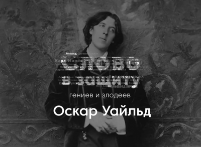 Слушайте бесплатные аудиокниги на русском языке | Audiobukva.com Курилко Алексей - Оскар Уайльд - литературное падение. Слово в защиту гениев и злодеев.