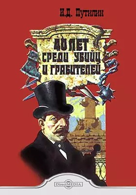 Слушайте бесплатные аудиокниги на русском языке | Audiobukva.com Путилин Иван - Пьяный зверь