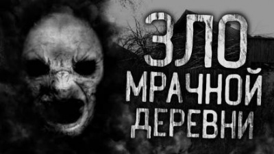 Слушайте бесплатные аудиокниги на русском языке | Audiobukva.com Шорстов Евгений - Хрип в часовне