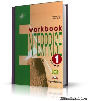 Слушайте бесплатные аудиокниги на русском языке | Audiobukva.com Virginia Evans, Jenny Dooley - ENTERPRISE COURSEBOOK 1-4