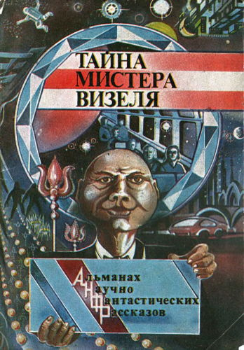 Слушайте бесплатные аудиокниги на русском языке | Audiobukva.com Нивен Ларри - Игрушка