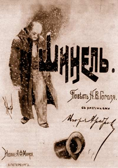 Аудиокнига Гоголь Николай - Шинель