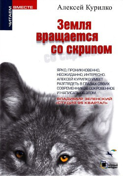 Слушайте бесплатные аудиокниги на русском языке | Audiobukva.com Курилко Алексей - Яблоко от яблони...