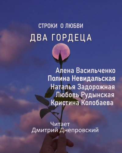 Слушайте бесплатные аудиокниги на русском языке | Audiobukva.com Два гордеца