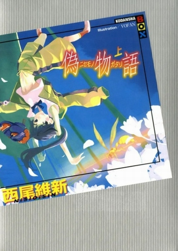 Слушайте бесплатные аудиокниги на русском языке | Audiobukva.com Нисио Исин - Nisemonogatari - История подделок 1