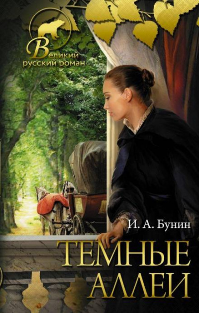 Слушайте бесплатные аудиокниги на русском языке | Audiobukva.com Бунин Иван - Натали