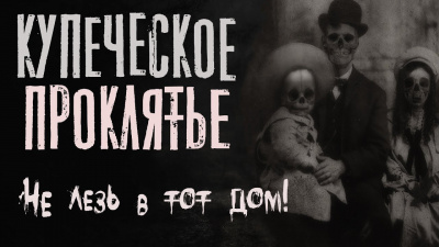 Слушайте бесплатные аудиокниги на русском языке | Audiobukva.com Темир Руслан - Купеческое проклятье
