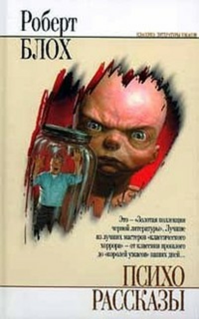 Слушайте бесплатные аудиокниги на русском языке | Audiobukva.com Блох Роберт - Вдали от всех