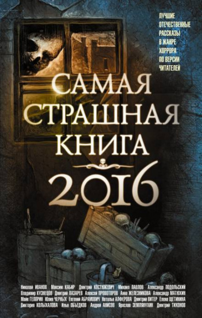Слушайте бесплатные аудиокниги на русском языке | Audiobukva.com Провоторов Алексей - Веерное отключение
