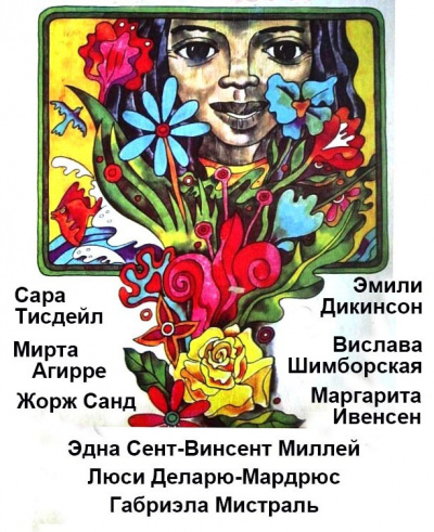 Слушайте бесплатные аудиокниги на русском языке | Audiobukva.com Сборник поэзии ЖЕНСКИЕ  ГОЛОСА - 2.