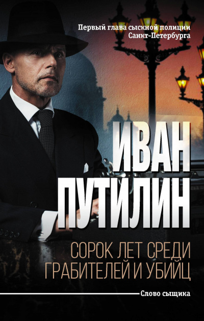 Слушайте бесплатные аудиокниги на русском языке | Audiobukva.com Путилин Иван - Сумасшедший палач