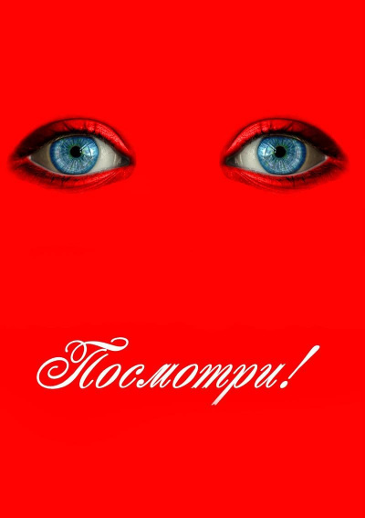Слушайте бесплатные аудиокниги на русском языке | Audiobukva.com Кудрявцев Александр - Посмотри