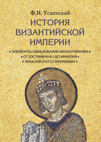 Слушайте бесплатные аудиокниги на русском языке | Audiobukva.com Успенский Федор - История Византийской империи