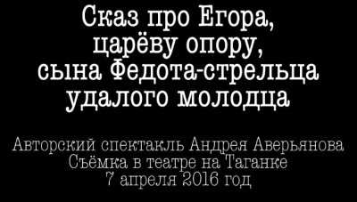 Слушайте бесплатные аудиокниги на русском языке | Audiobukva.com Аверьянов Андрей - Сказ про Егора, сына Федота-стрельца