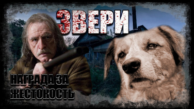Слушайте бесплатные аудиокниги на русском языке | Audiobukva.com Тищенко Валерий - Звери