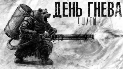 Слушайте бесплатные аудиокниги на русском языке | Audiobukva.com Гансовский Север - День гнева