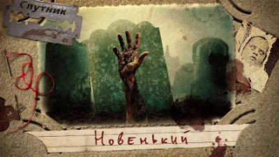 Слушайте бесплатные аудиокниги на русском языке | Audiobukva.com Субочев Андрей - Новенький