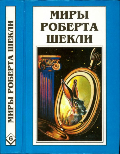 Слушайте бесплатные аудиокниги на русском языке | Audiobukva.com Шекли Роберт - Охота