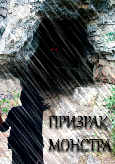 Слушайте бесплатные аудиокниги на русском языке | Audiobukva.com Гобх Александр - Призрак Монстра